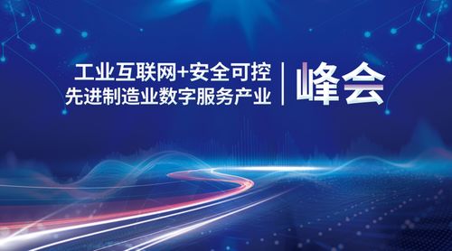 賦能工業數字化轉型 遼寧七彩賽通亮相遼寧省工業互聯網安全可控先進制造業數字服務產業峰會