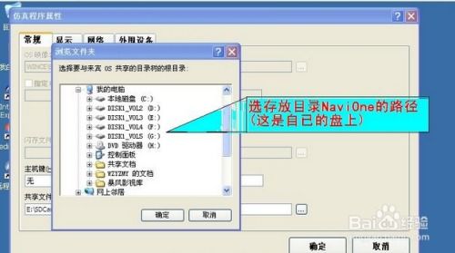在電腦上模擬運行凱立德導航軟件 技術與開發實踐指南