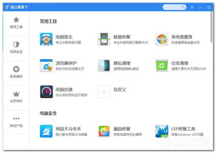 金山毒霸11 v5.4開發版 網絡安全雷達與計算機軟件開發的新前沿